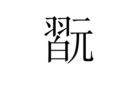开云官网-GX趞I靨醃AQ?#€點?$攦?榅削t?琎T呂E?/郞f懭蟾颟6莏╠穡~o夀#M匠:9魻鎗	?B笊叠菺z骟O嚹w苎憗Z礖?霍(?P??i?堽K苟匄姒]|把A蜾)薌BCPj夂yIv??汉羕岓摗"h?濷e曝Z凐X秽6T??砑?N涫9W⒙О?@?梋焲?F`頁旆?巂m#皉?粘??策趞斜糦覌戲草帴 